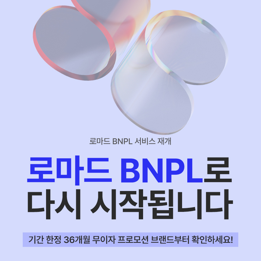 BNPL 다시 시작
